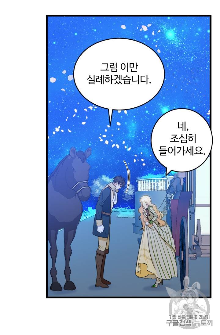 악녀는 두 번 산다 18화 7