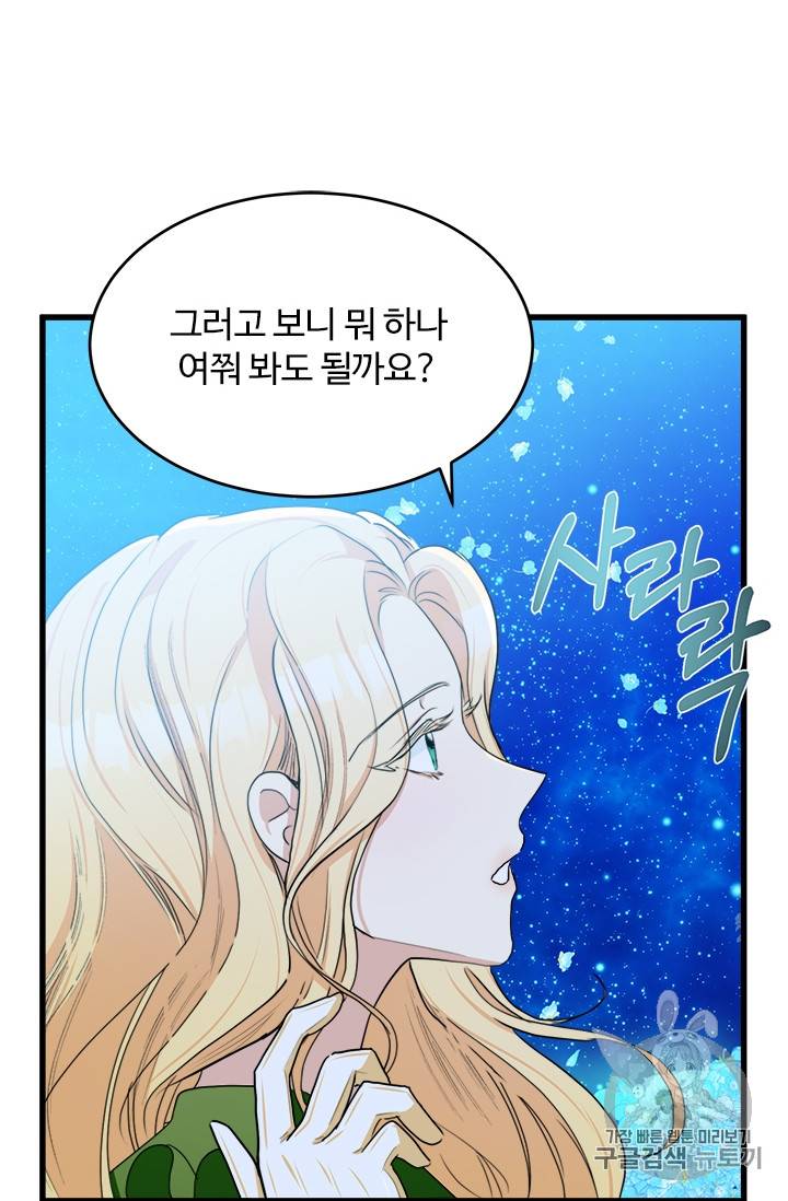 악녀는 두 번 산다 18화 11