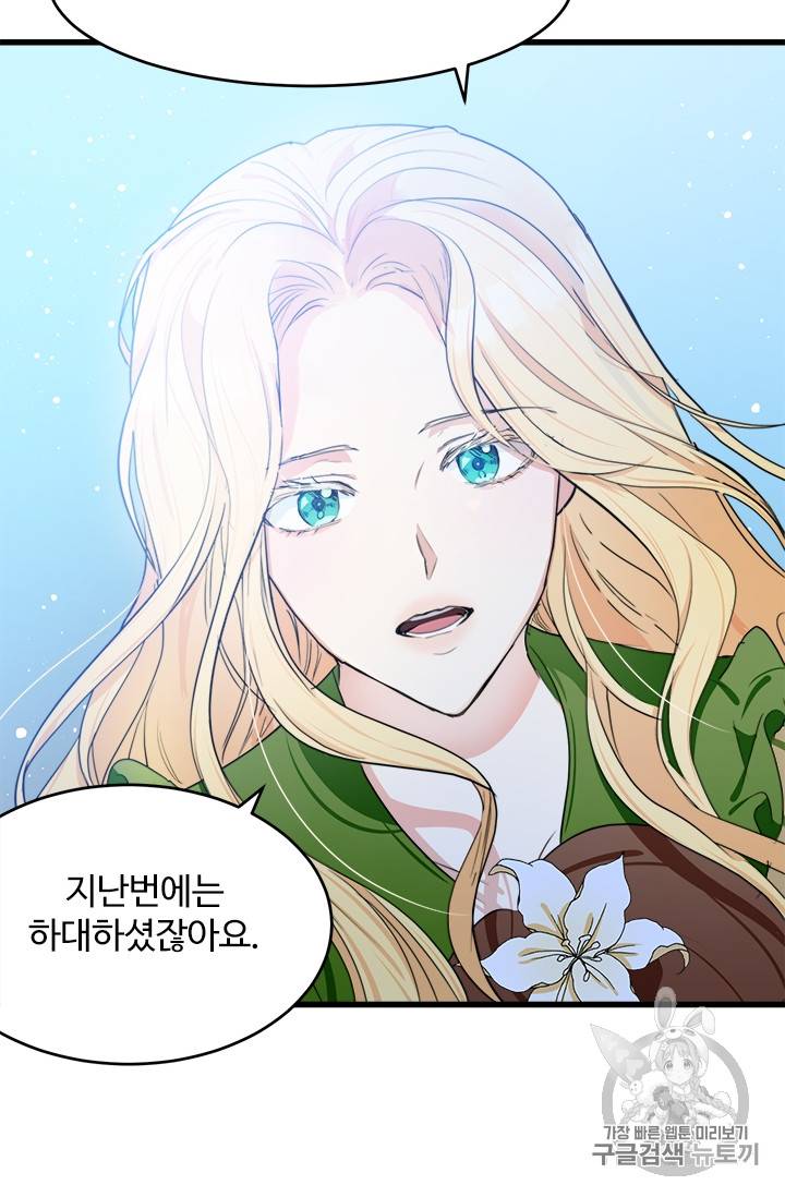 악녀는 두 번 산다 18화 14