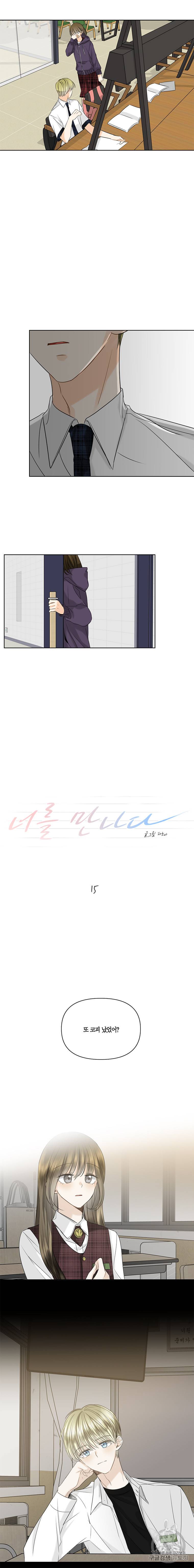 너를 만나다 15화 4