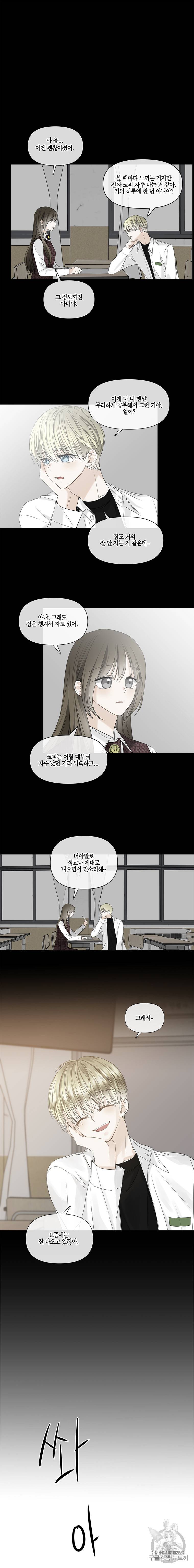 너를 만나다 15화 5
