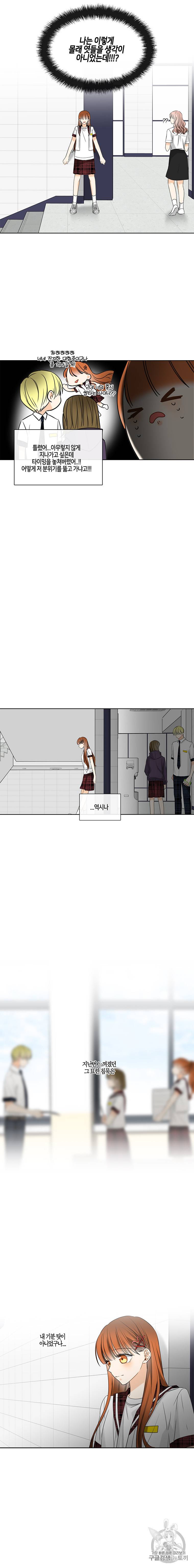 너를 만나다 15화 9
