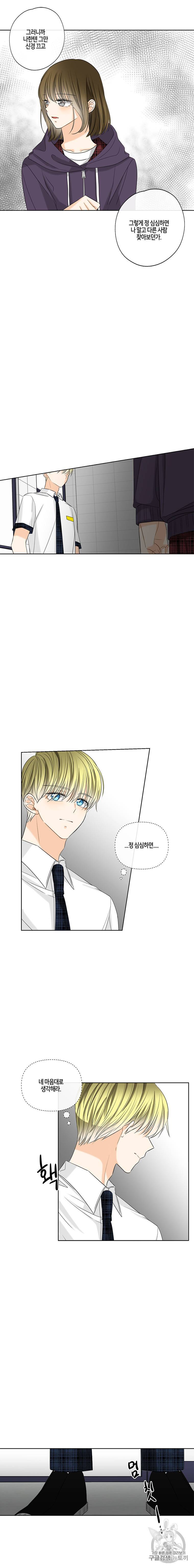 너를 만나다 15화 11