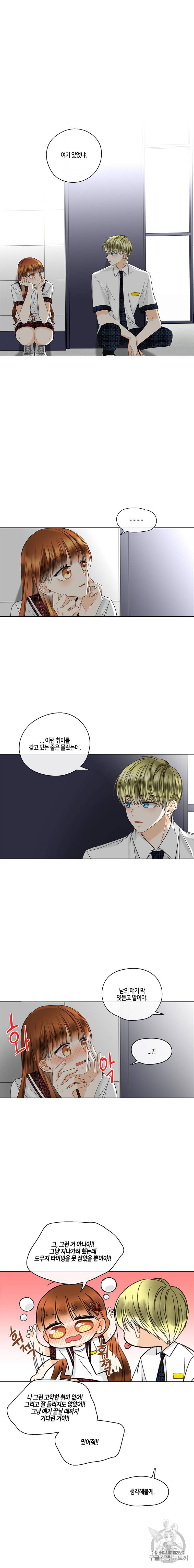 너를 만나다 15화 13