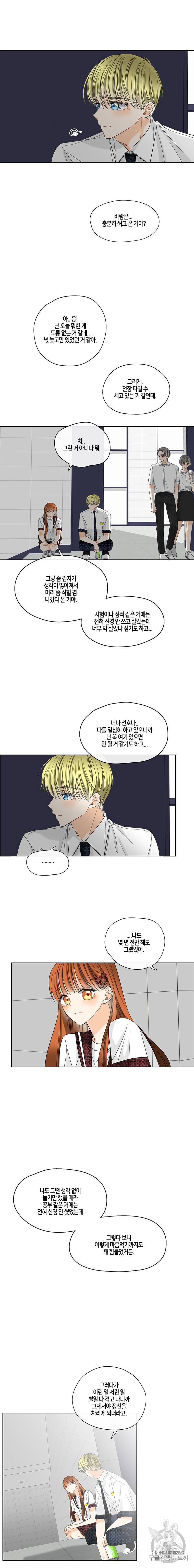 너를 만나다 15화 14
