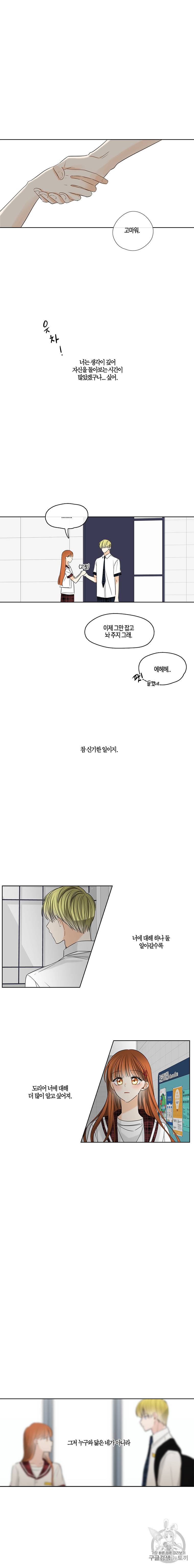 너를 만나다 15화 17