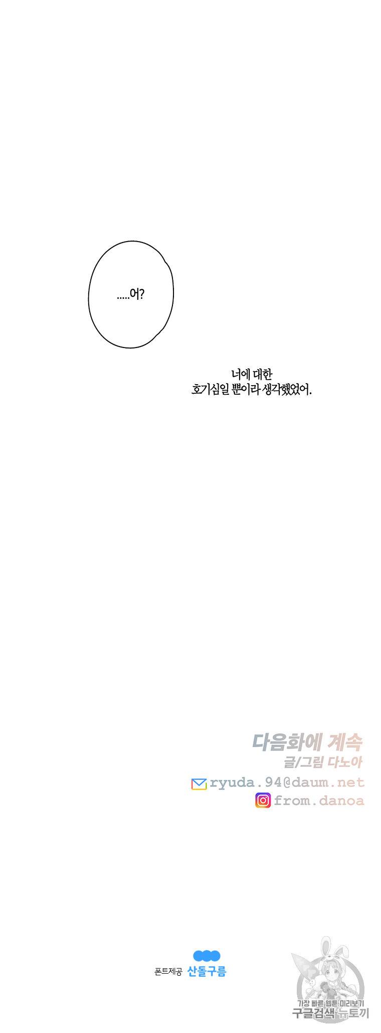 너를 만나다 15화 19