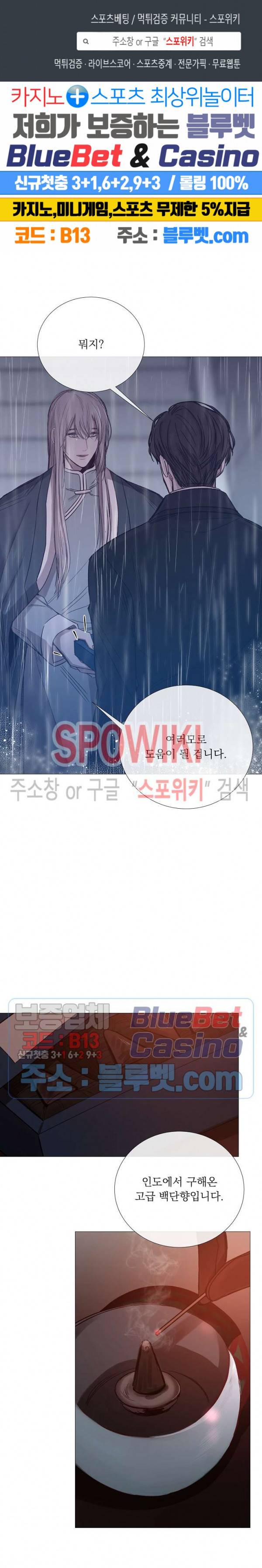 차가운 온실 64화 1