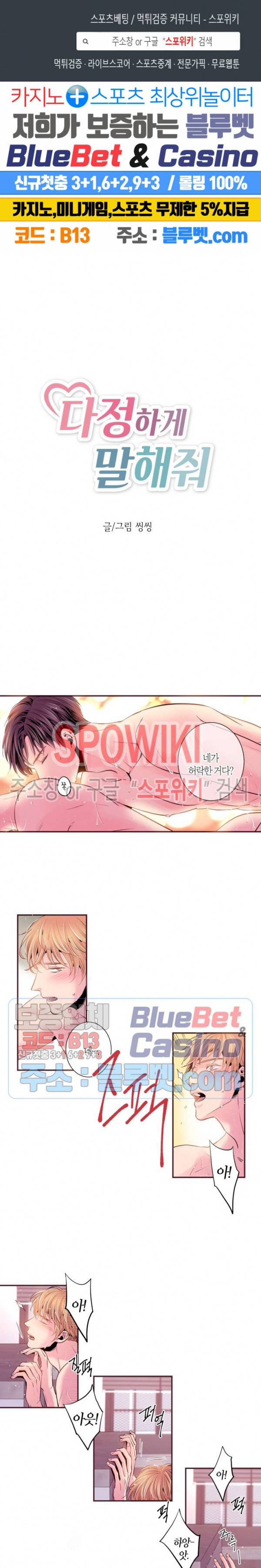 다정하게 말해줘 62화 1