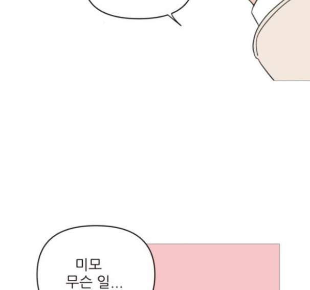 너의 미소가 함정 16화 11