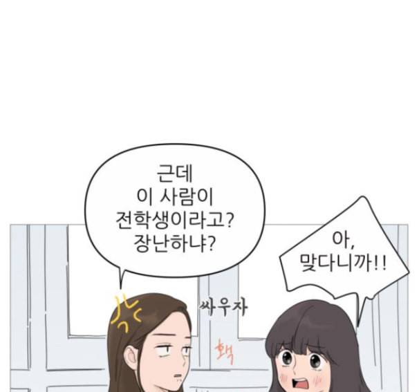 너의 미소가 함정 16화 13