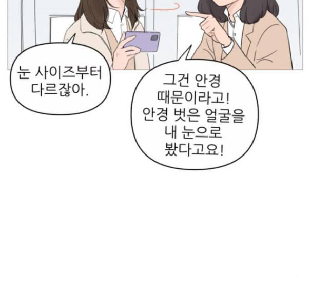 너의 미소가 함정 16화 14
