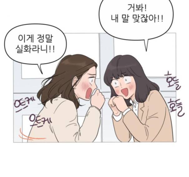 너의 미소가 함정 16화 23
