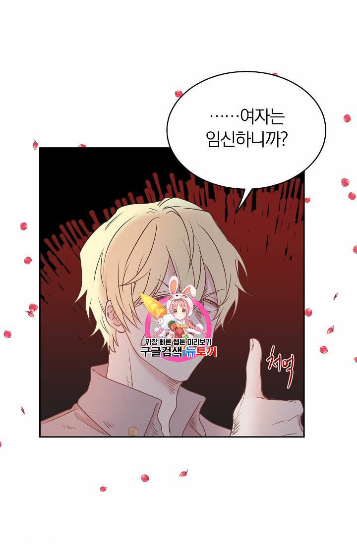황제엔딩으로 가겠습니다 73화 1