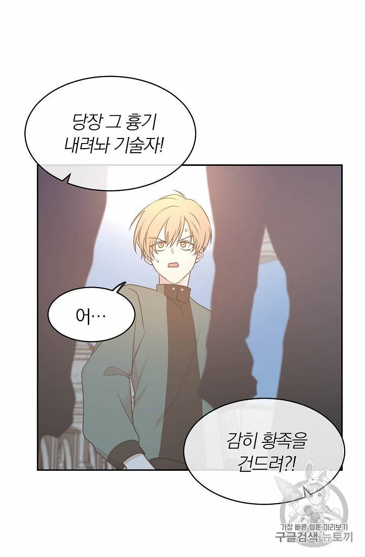 황제엔딩으로 가겠습니다 73화 6