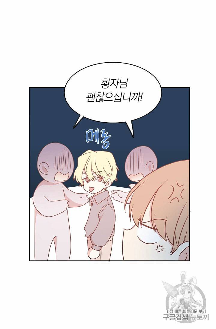 황제엔딩으로 가겠습니다 73화 7
