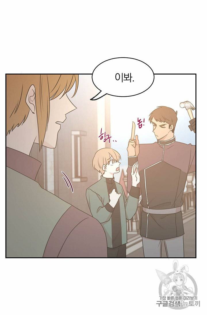 황제엔딩으로 가겠습니다 73화 8