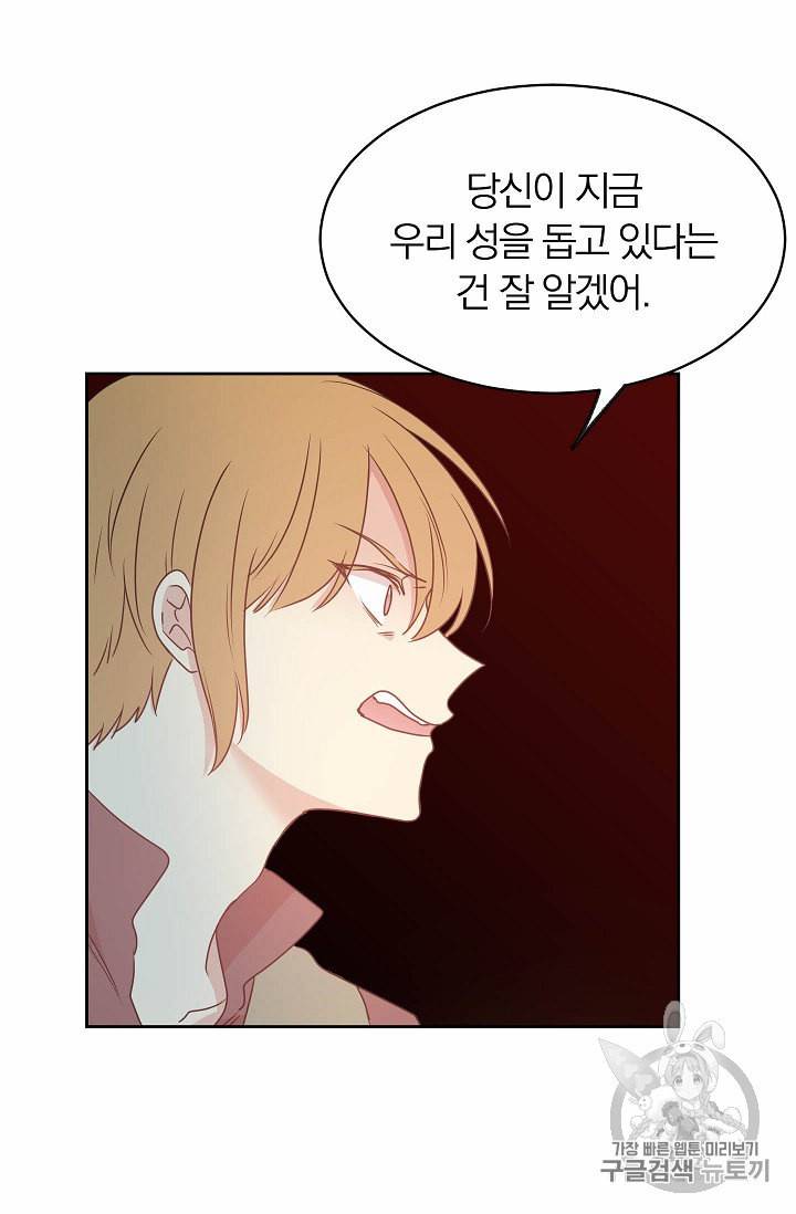 황제엔딩으로 가겠습니다 73화 9
