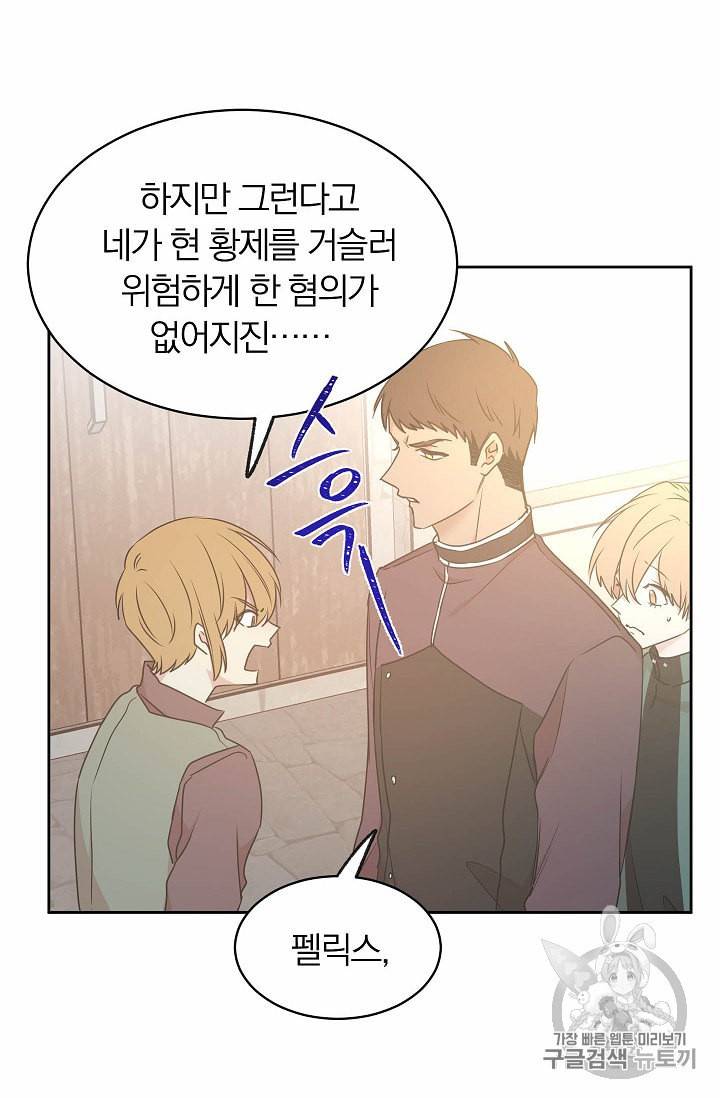 황제엔딩으로 가겠습니다 73화 10