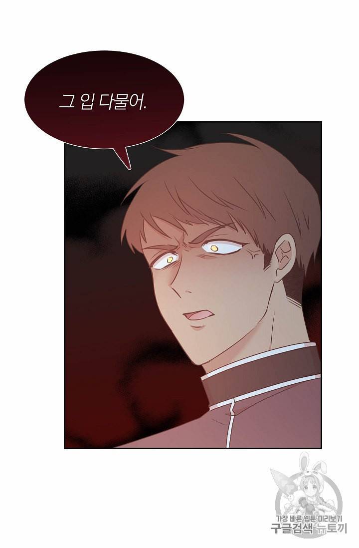 황제엔딩으로 가겠습니다 73화 11
