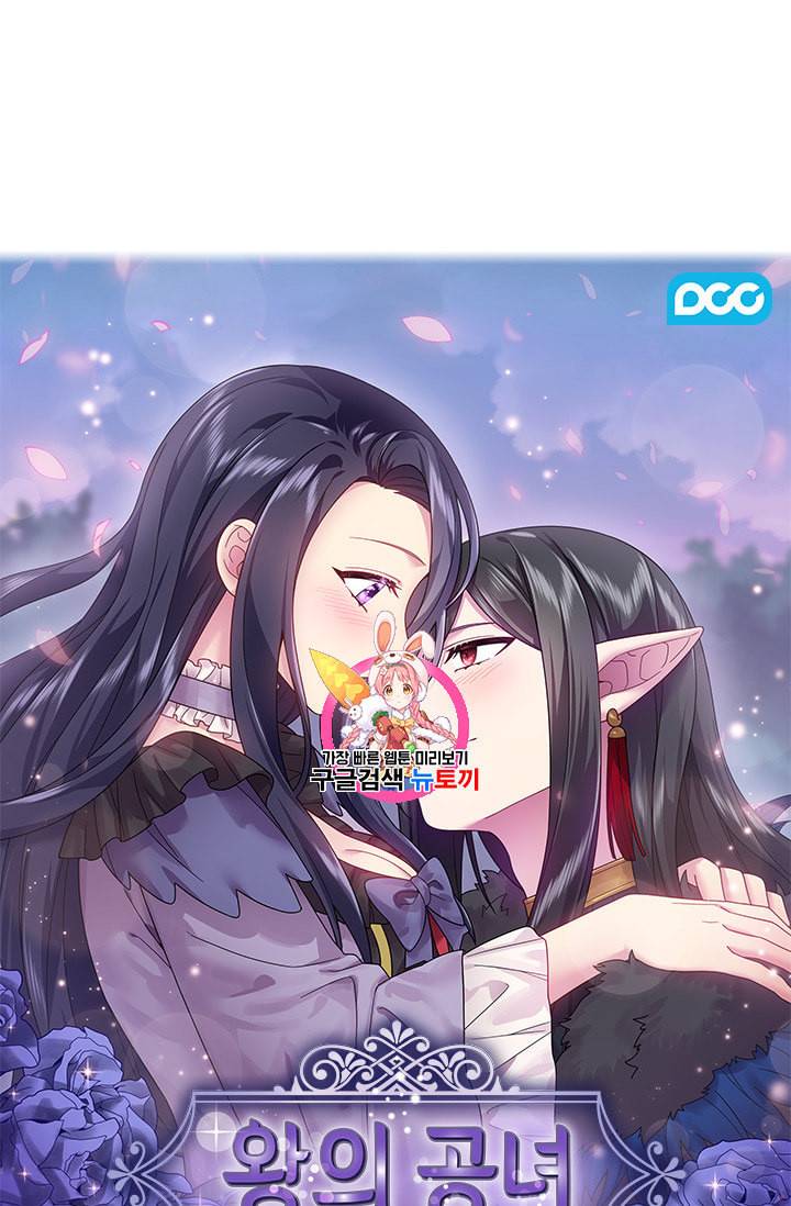 왕의 공녀 120화 1