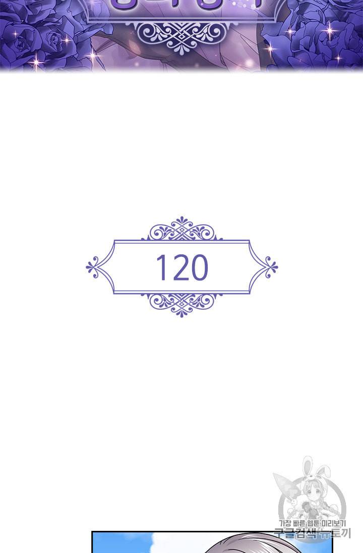 왕의 공녀 120화 2