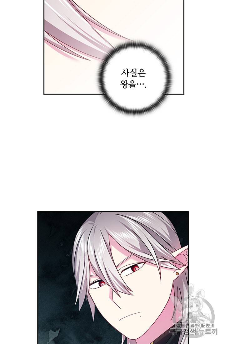 왕의 공녀 120화 5