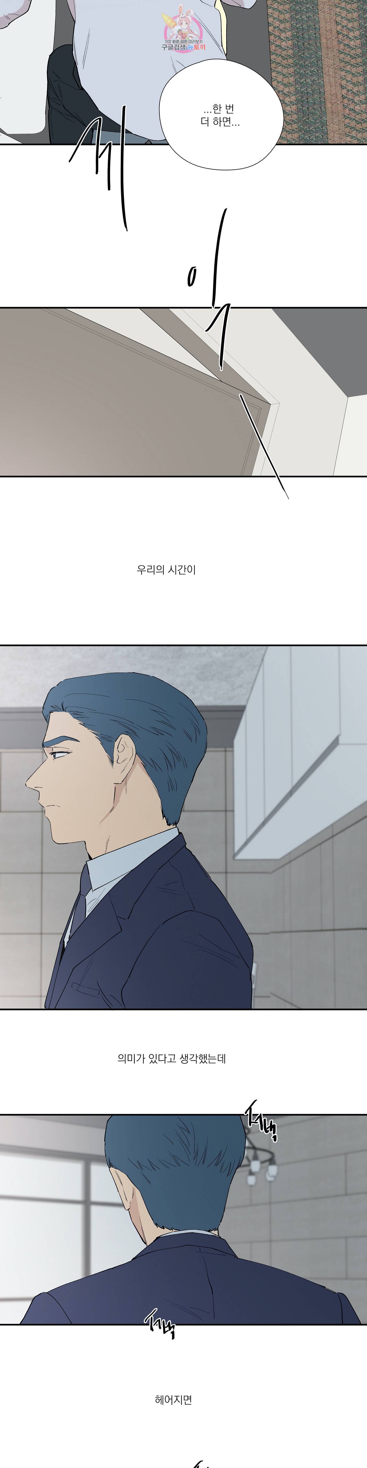 바운더리 27화 2