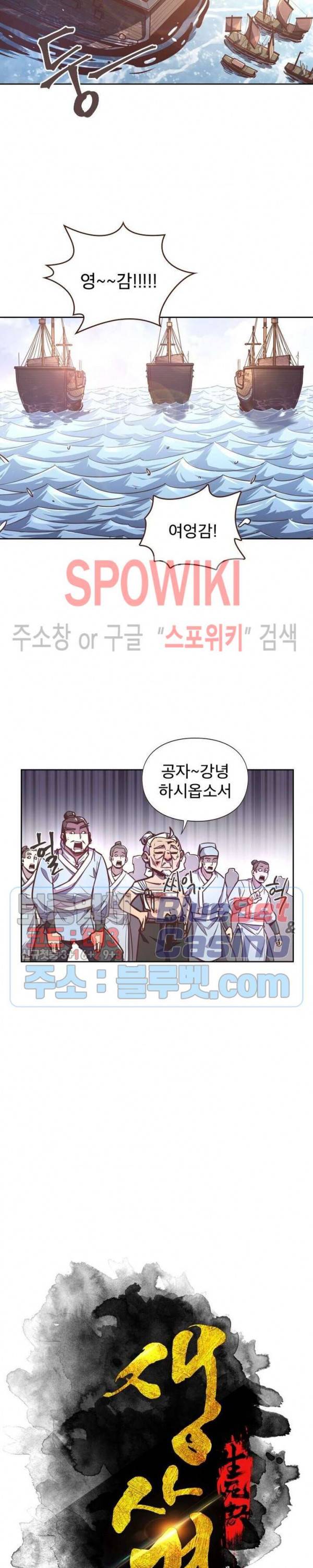 생사결 : 깨어나는 진인 27화 6