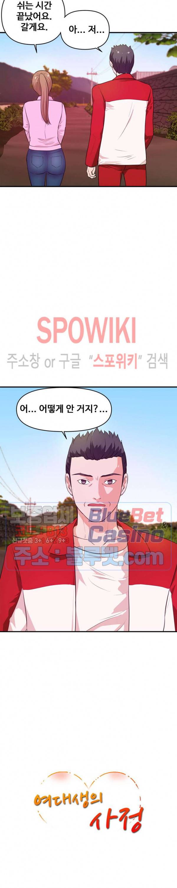 여대생의 사정 24화 2