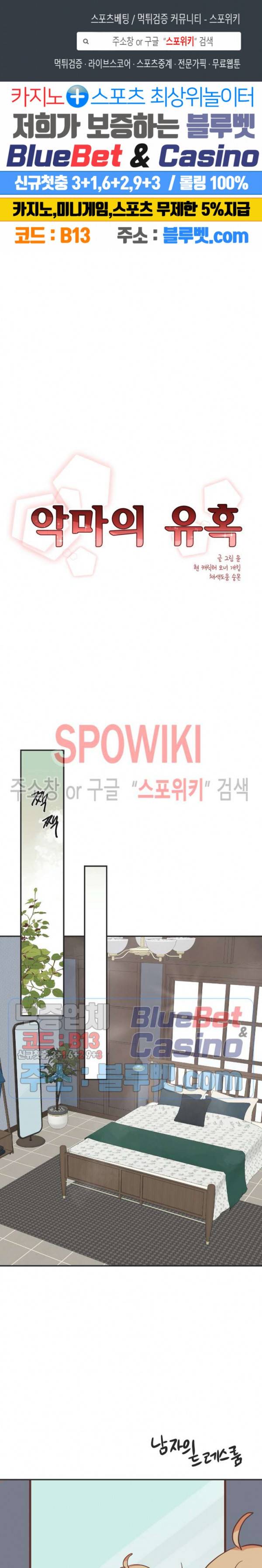 악마의 유혹 79화 1