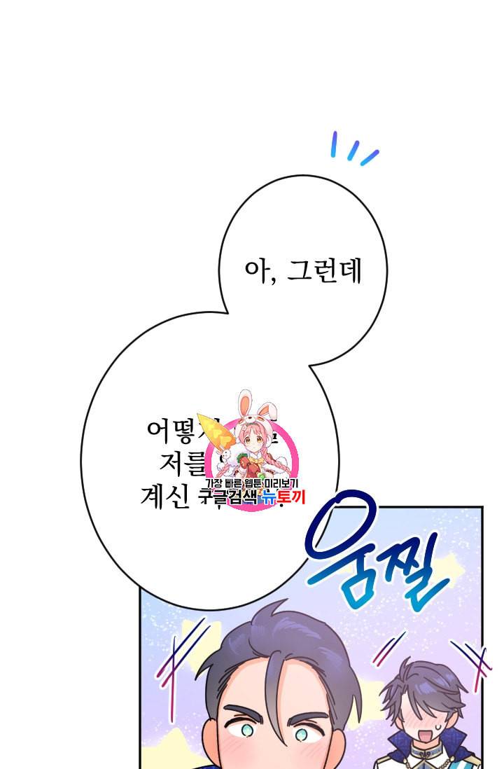 레이디 베이비 83화 1