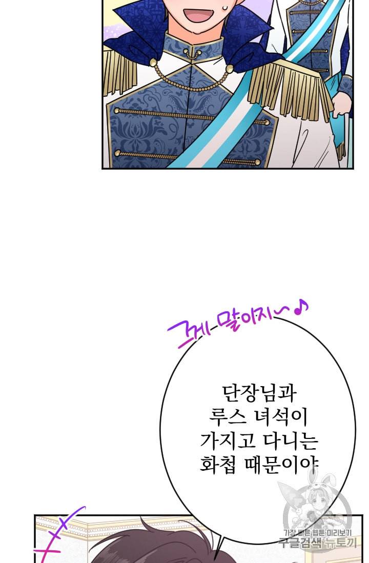 레이디 베이비 83화 2