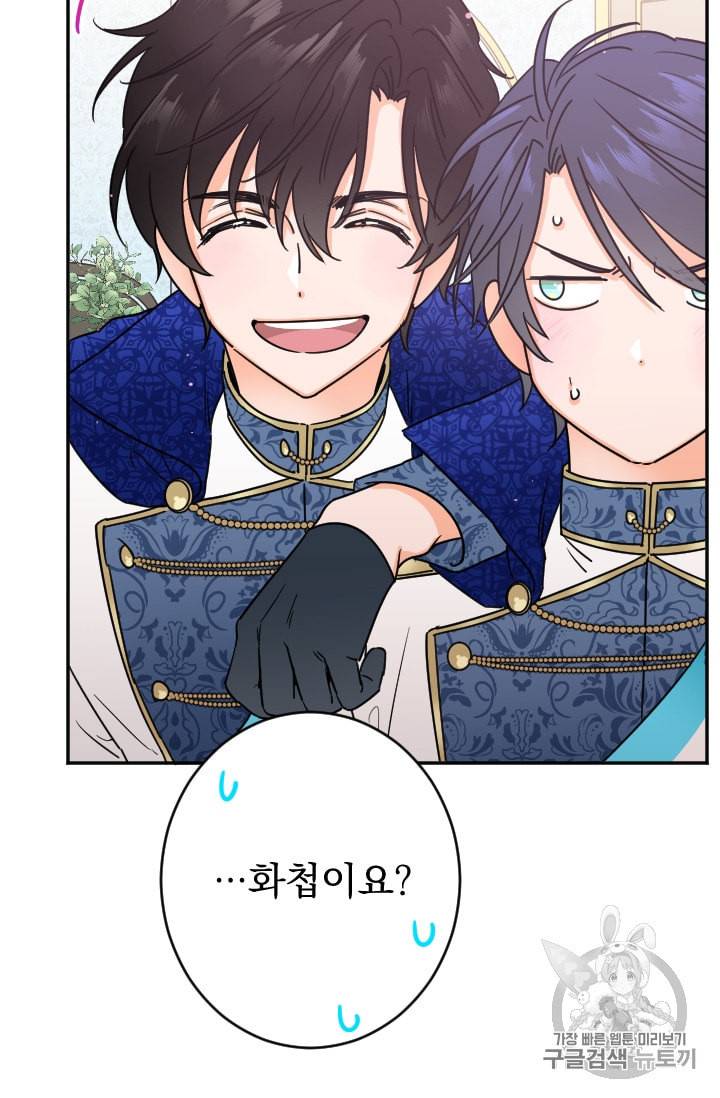 레이디 베이비 83화 3