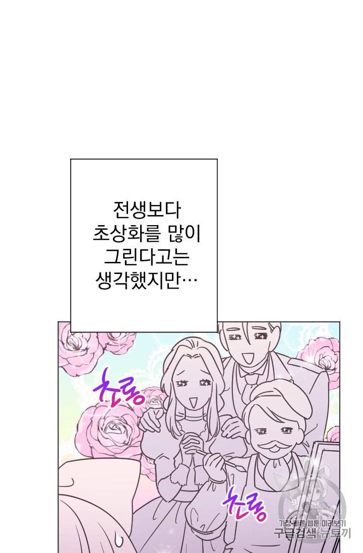 레이디 베이비 83화 4