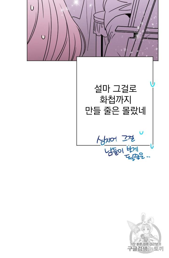 레이디 베이비 83화 5