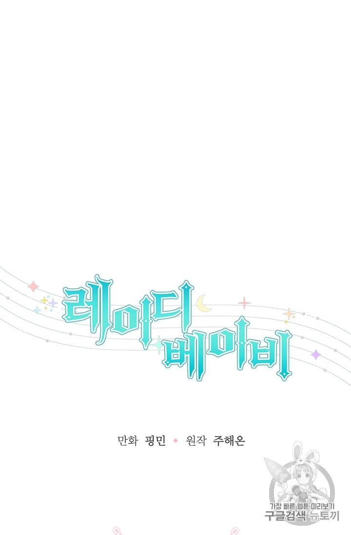 레이디 베이비 83화 7