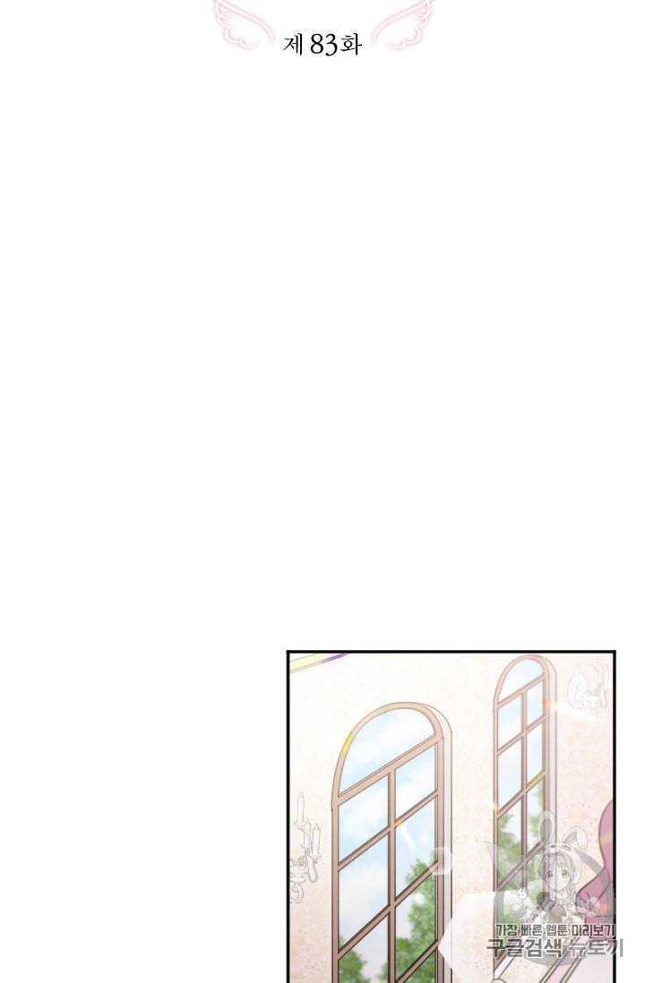 레이디 베이비 83화 8