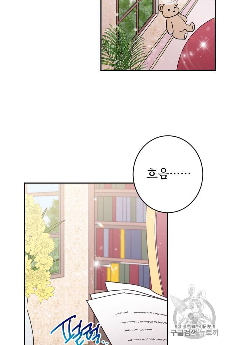 레이디 베이비 83화 9