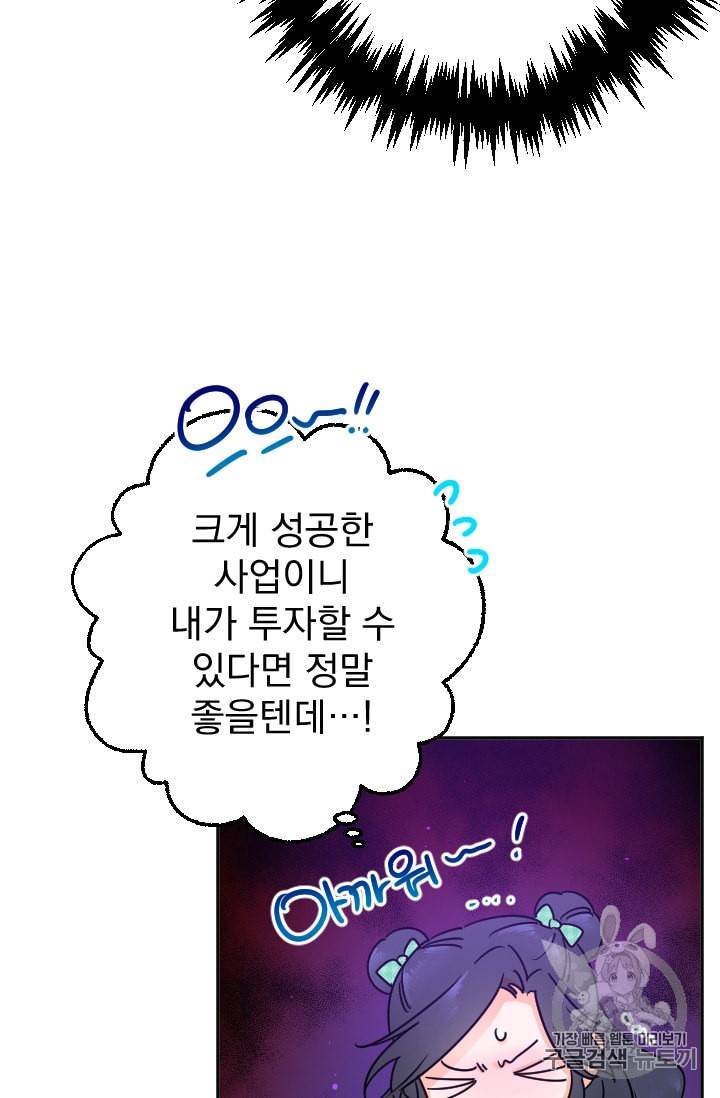 레이디 베이비 83화 15