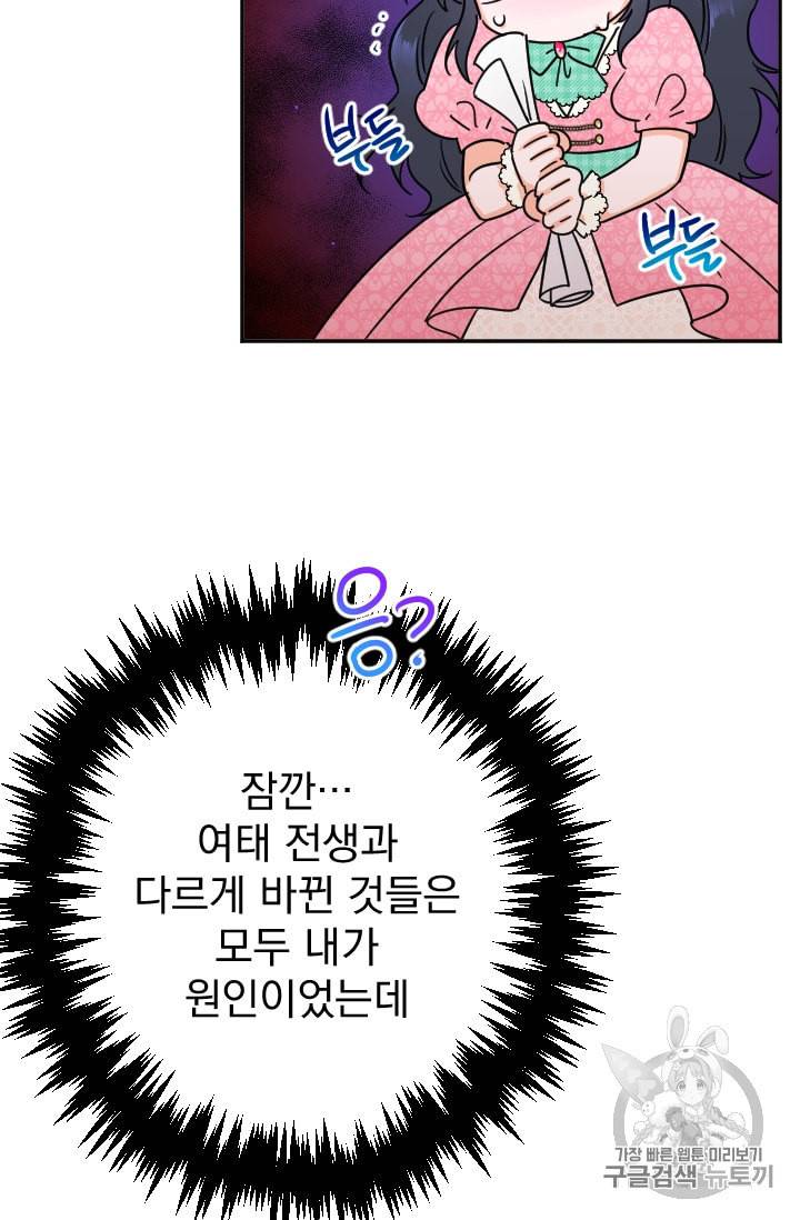 레이디 베이비 83화 16