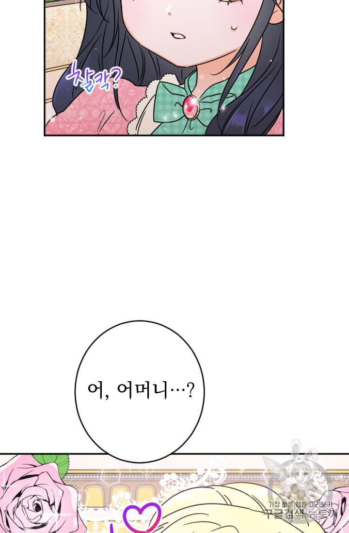 레이디 베이비 83화 18