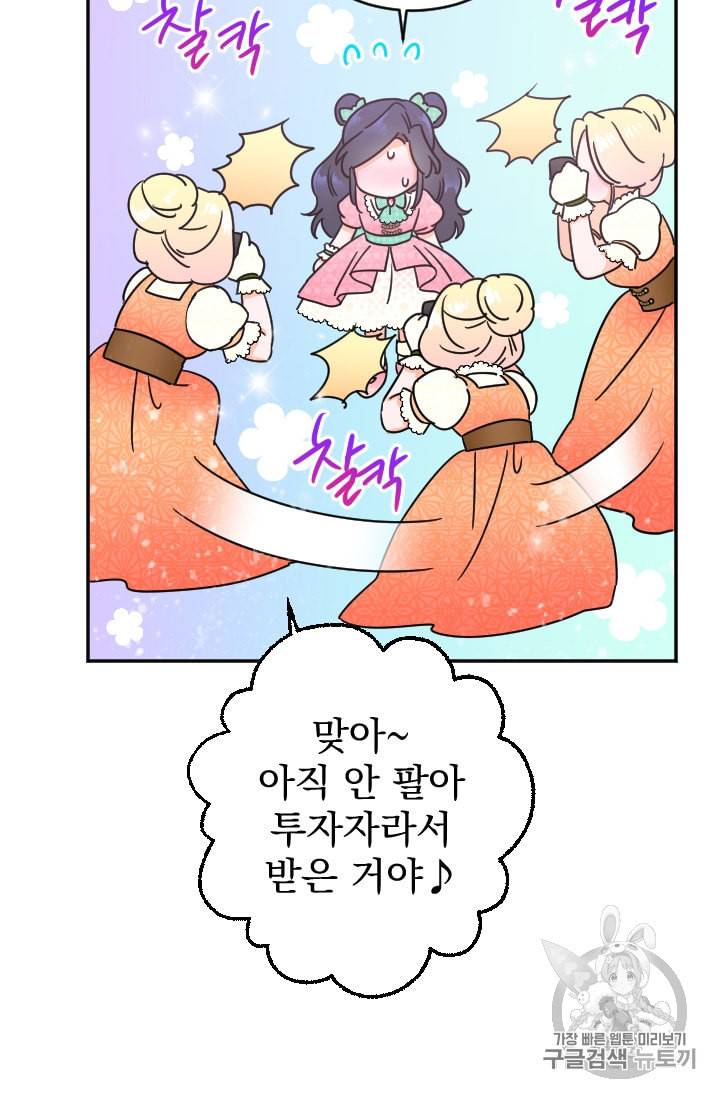 레이디 베이비 83화 21