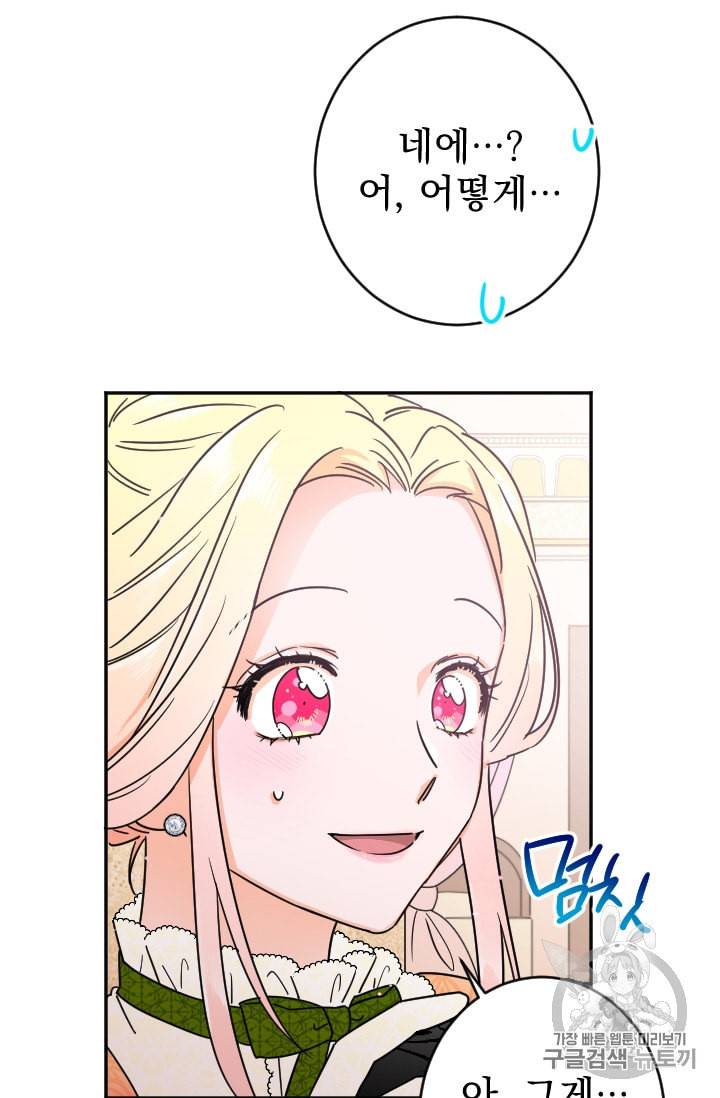 레이디 베이비 83화 22
