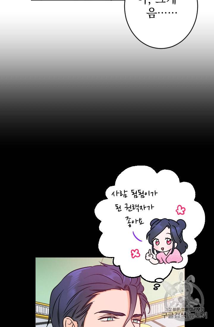 레이디 베이비 83화 23