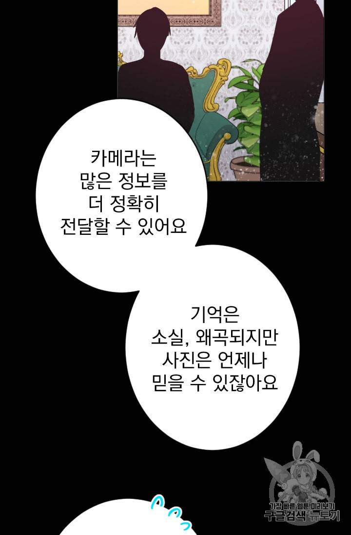 레이디 베이비 83화 25