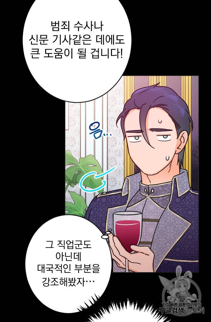 레이디 베이비 83화 26