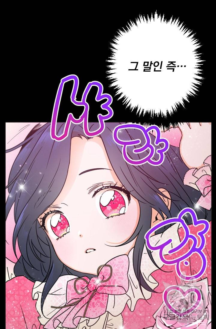 레이디 베이비 83화 28