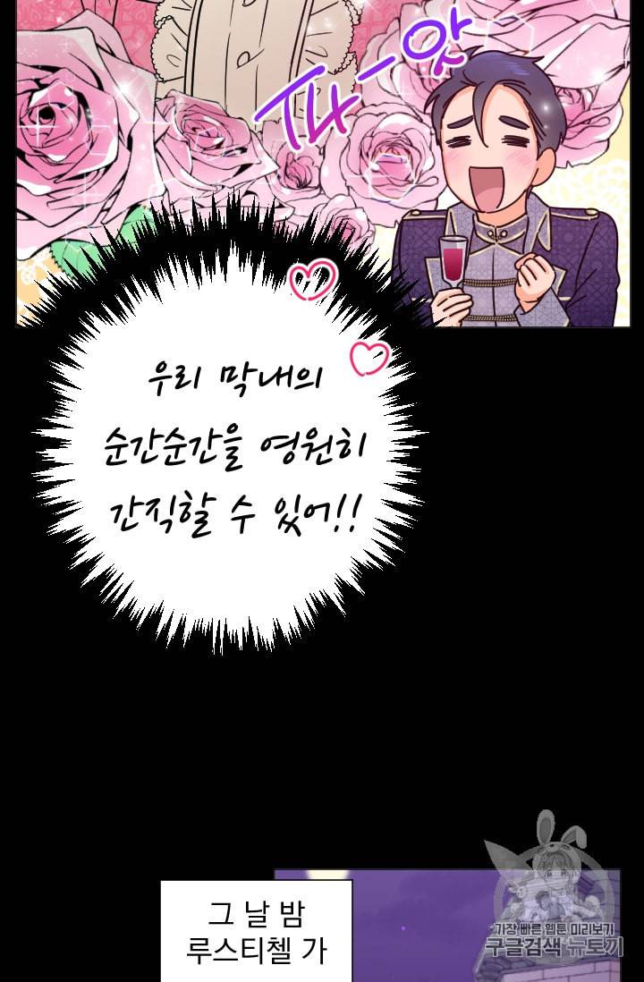 레이디 베이비 83화 29