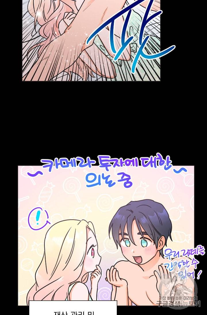 레이디 베이비 83화 31